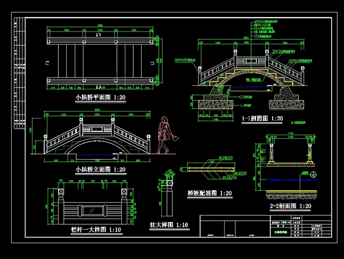 小拱桥cad施工详图[原创]