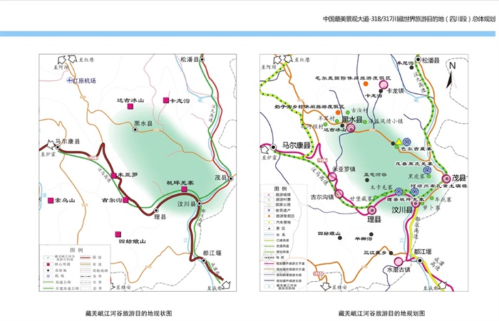 川藏世界旅游目的地规划设计方案高清文本[原