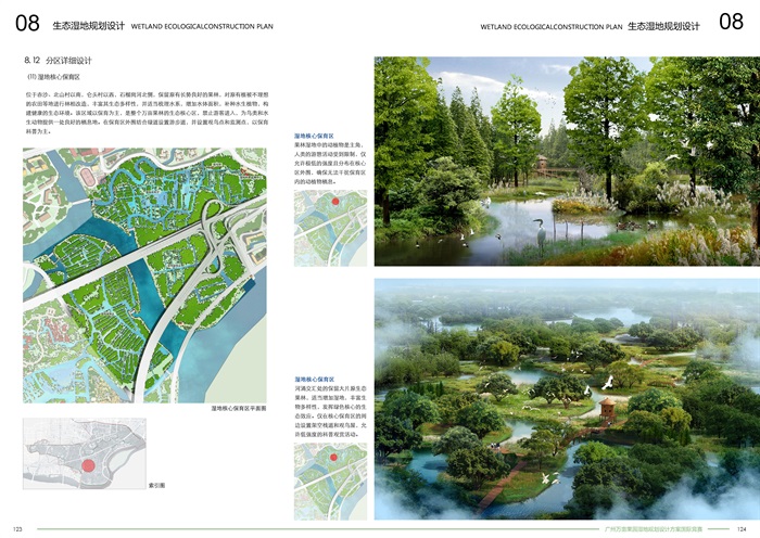 某万亩果园湿地公园规划设计jpg方案