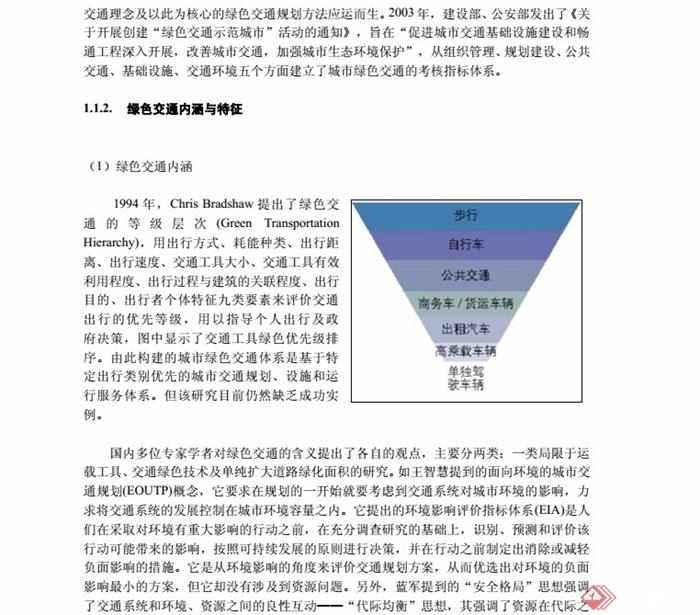 中新天津生态城绿色交通系统规划pdf文本[原创