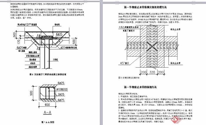 某工程外贴式橡胶止水带施工组织设计方案word文本