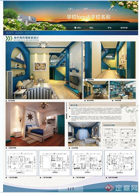 地中海风格家装室内设计毕业展板排版PSD源文件(1)