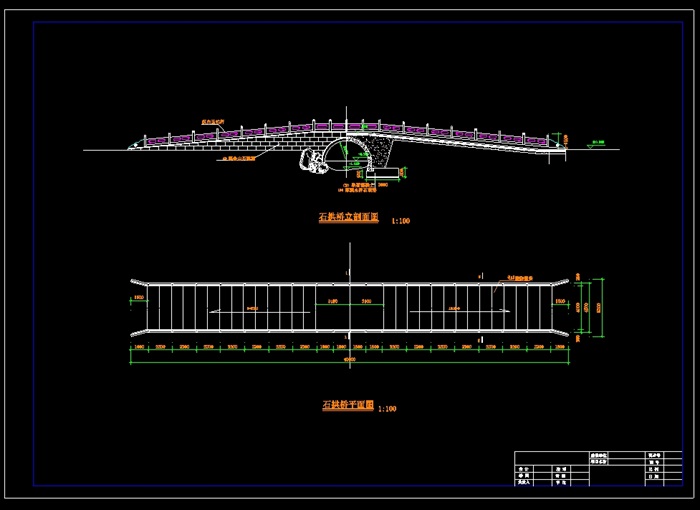 古典石拱桥设计cad施工图(1)