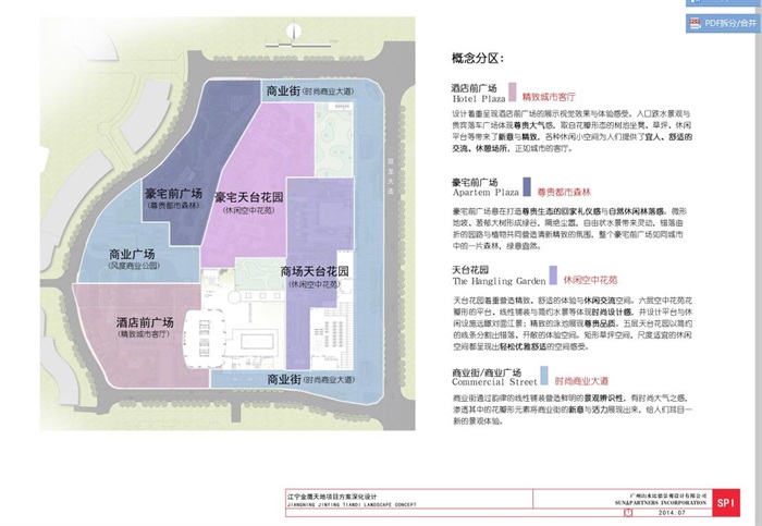 南京江宁金鹰天地景观方案设计高清文本(1)