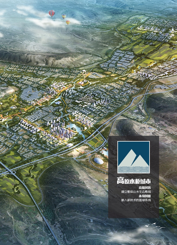 河湟高城-多巴新城概念规划和总体城市设计方案高清文本(5)