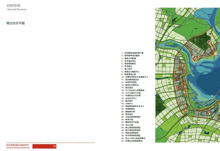 泉州湾湾区概念性城市设计方案高清文本(10)