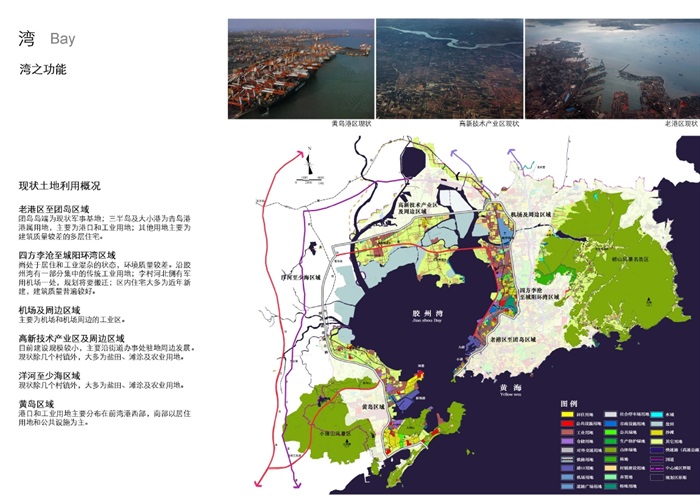 青岛环胶州湾核心圈层概念规划与城市设计方案高清文本(3)