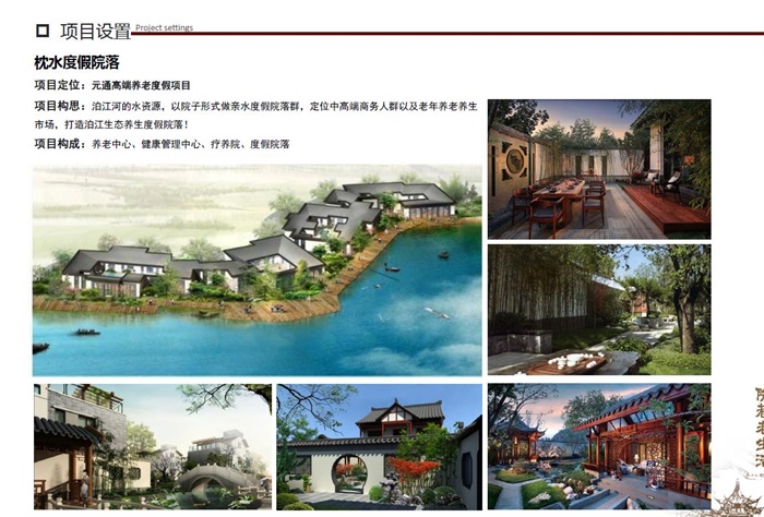 成都元通古镇旅游发展总体规划设计方案高清文本(4)