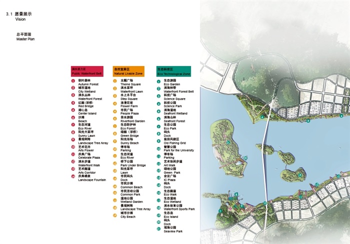大连普湾新区滨海景观带概念设计深化方案高清文本(4)