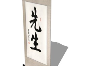 简约中式书法画SU(草图大师)模型