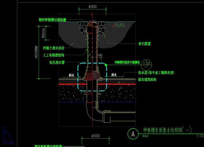 标准种植槽排水设计cad详图 原创