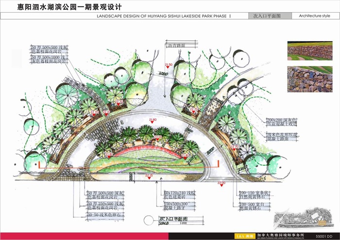 惠阳泗水湖滨公园设计jpg方案