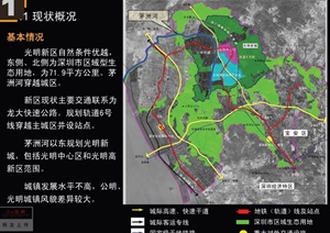 深圳市光明新区规划初步pdf方案