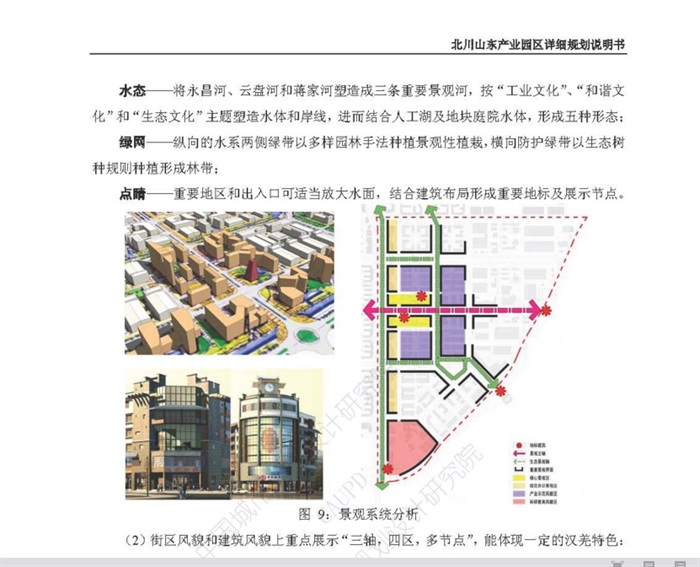 北川山东产业园区详细设计pdf规划说明书(4)