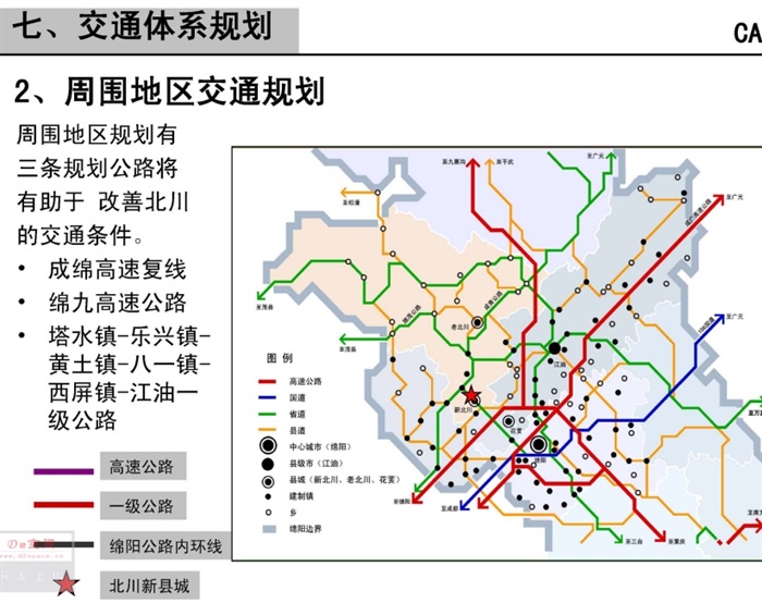 北川羌族自治县新县城灾后重建总体pdf规划方案征求意见稿(5)