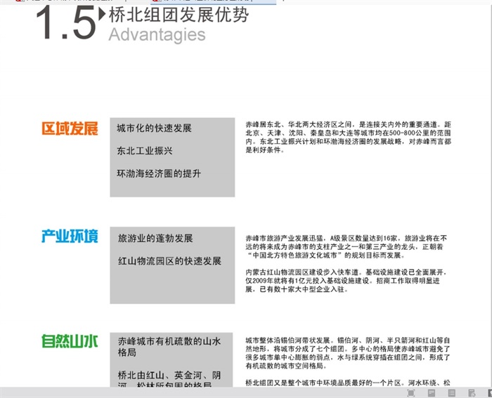 赤峰市红山区桥北区分区规划设计pdf方案(9)