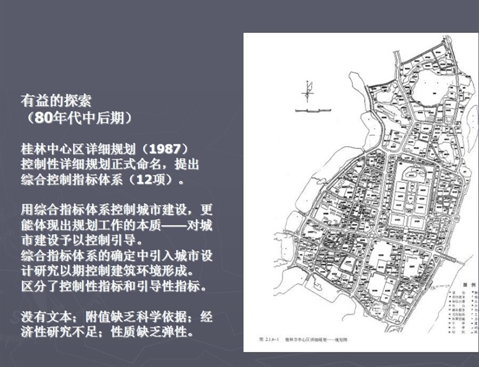城市控制性详细规划设计ppt方案(1)
