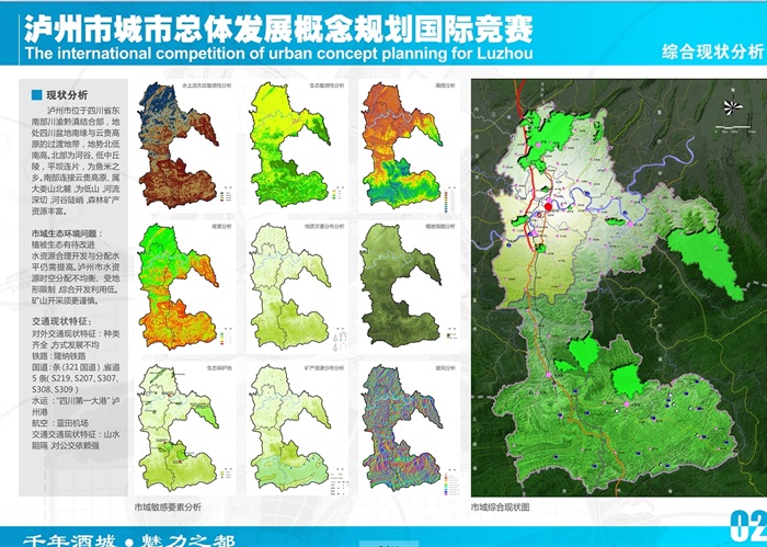 泸州市城市总体发展概念规划jpg方案(1)