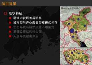珠江三角洲城镇群协调发展规划设计ppt方案
