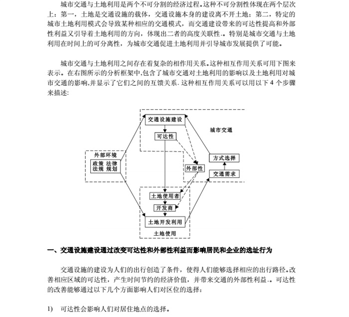 中新天津生态城绿色交通系统规划pdf方案(5)