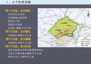 沈北新城总体发展概念规划及重点地段城市设计ppt方案