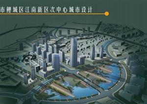 泉州市鲤城区江南新区次中心城市规划设计pdf方案
