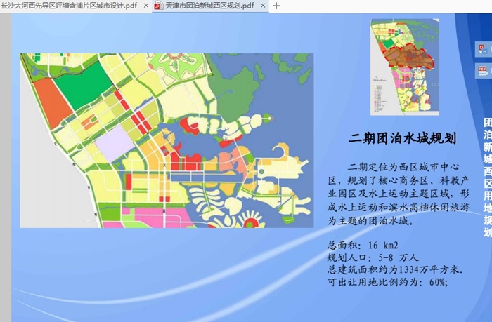 天津市团泊新城西区规划设计pdf方案[原创]