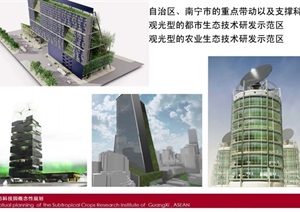 广西东盟生态科技园概念性规划pdf方案