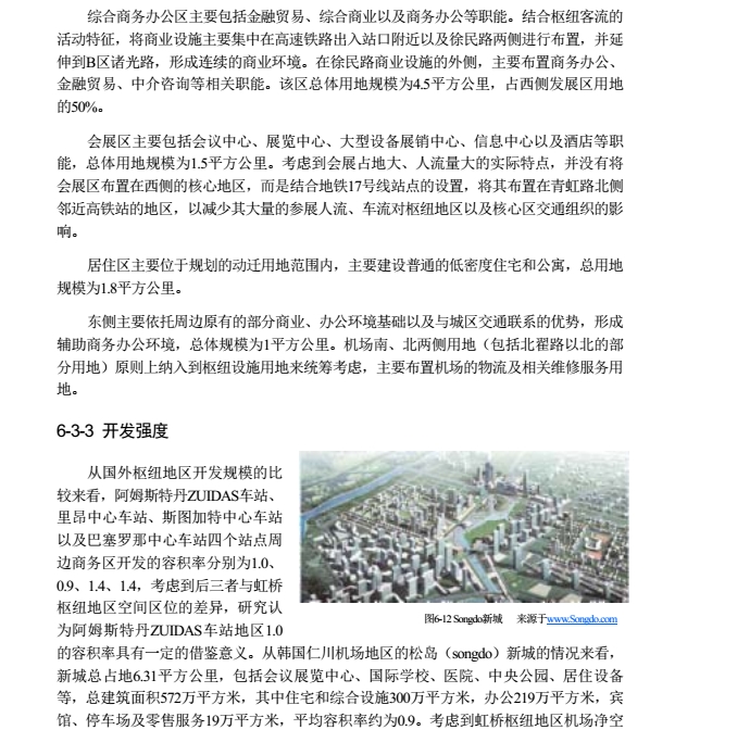 虹桥综合交通枢纽区域功能拓展研究总报告中标pdf方案(8)