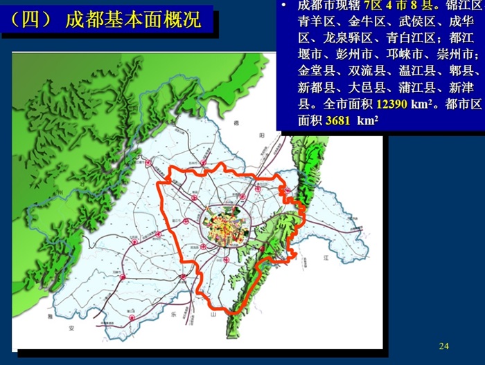 成都市总体规划设计ppt方案(5)