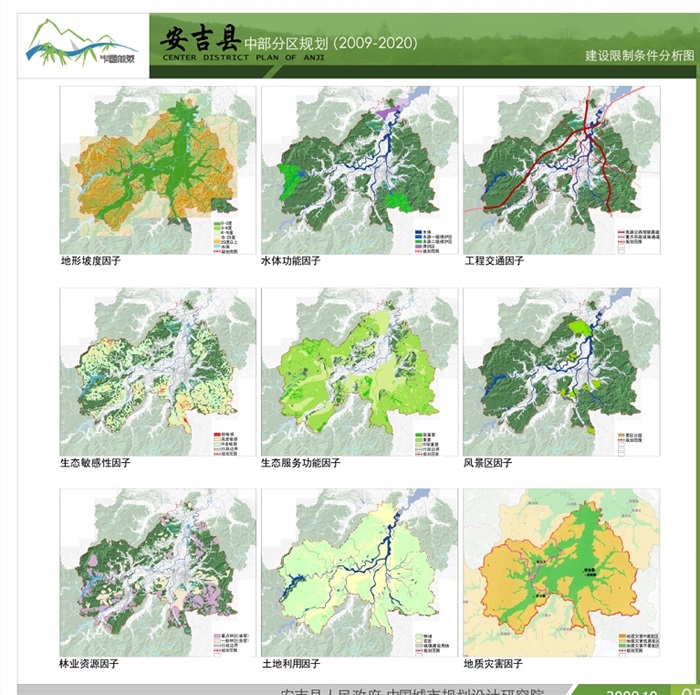 安吉县中部分区规划设计pdf及jpg方案(3)