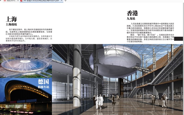 武昌火车站及周边地区城市设计pdf方案(4)