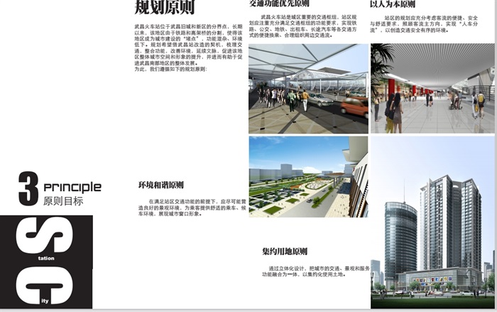 武昌火车站及周边地区城市设计pdf方案(6)