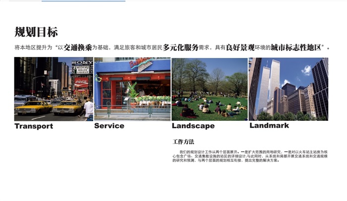 武昌火车站及周边地区城市设计pdf方案(7)