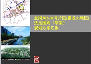 深圳市聚龙山法定图则规划设计ppt方案