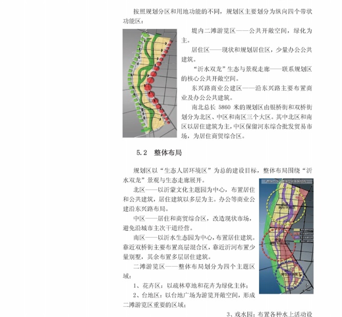 临沂河东区滨河重点区域城市设计pdf方案(4)