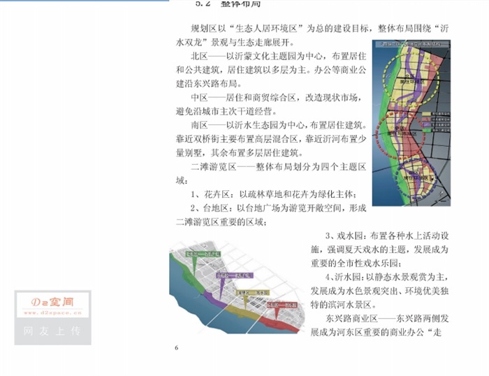 临沂河东区滨河重点区域城市设计pdf方案(5)