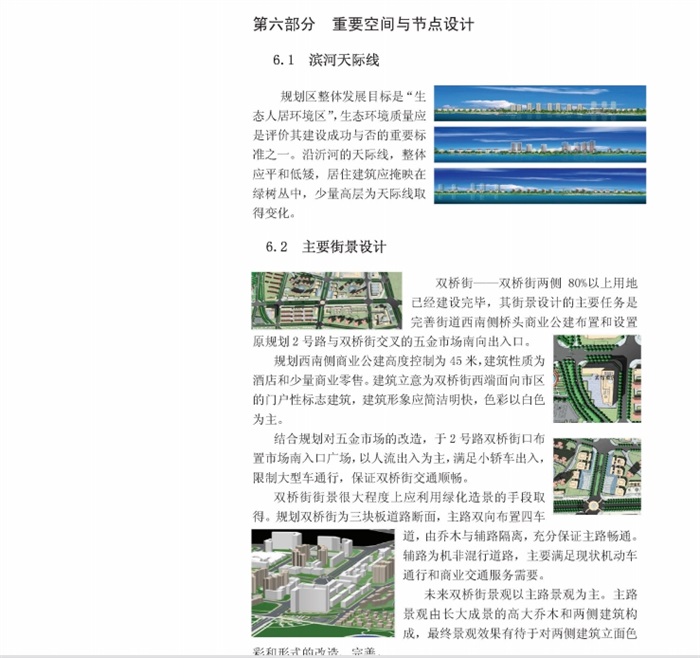 临沂河东区滨河重点区域城市设计pdf方案(6)