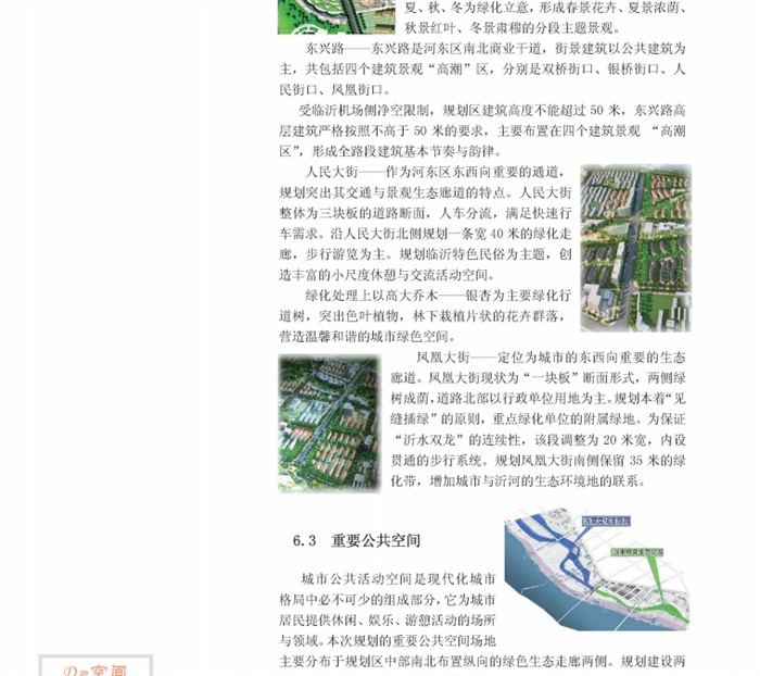 临沂河东区滨河重点区域城市设计pdf方案(9)