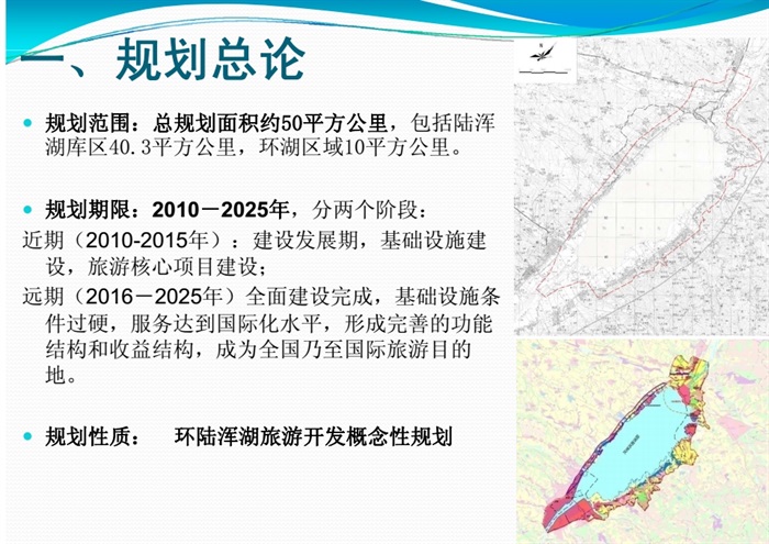 环陆浑湖国际旅游度假区概念性规划设计pdf方案(1)