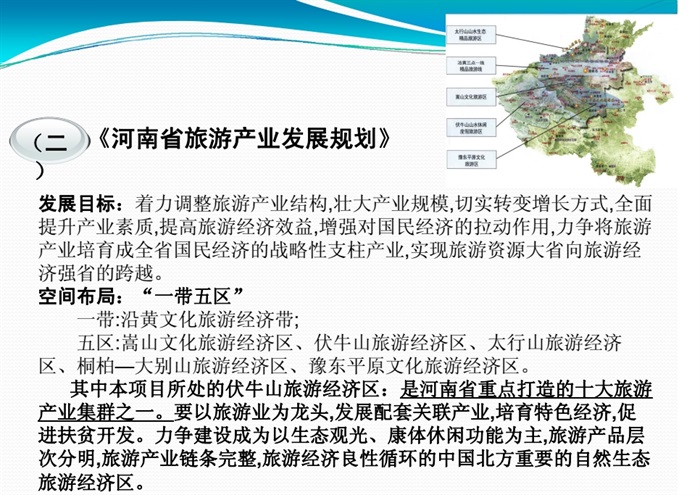 环陆浑湖国际旅游度假区概念性规划设计pdf方案(3)