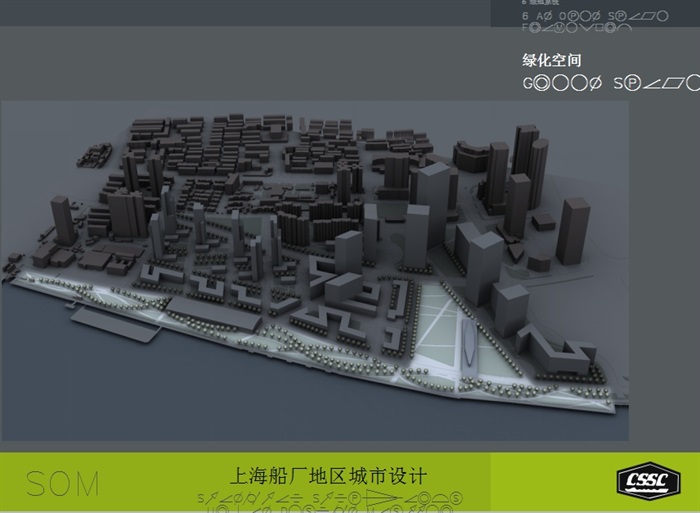 上海船厂地区城市设计ppt方案(8)