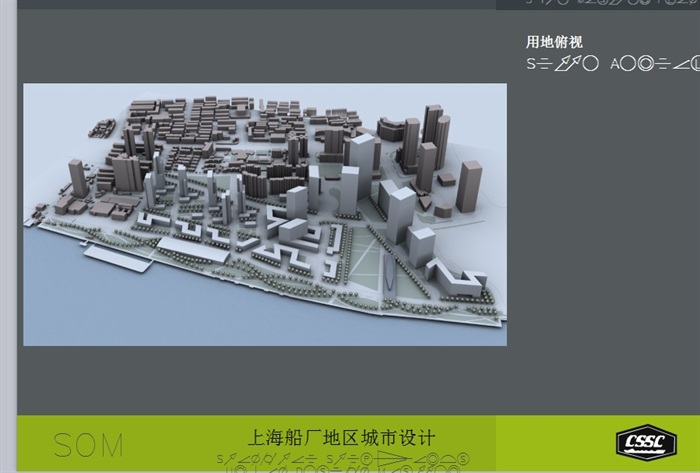上海船厂地区城市设计ppt方案(6)