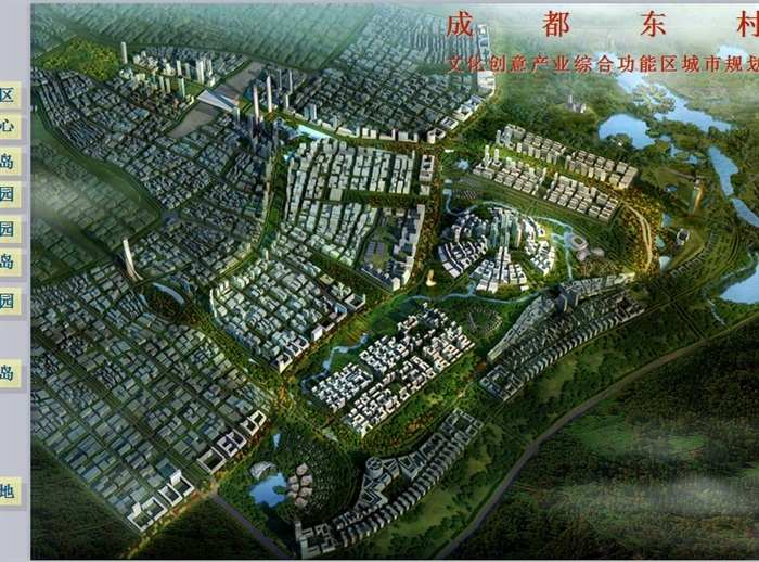成都东村文化创意产业综合功能区城市规划ppt方案(1)