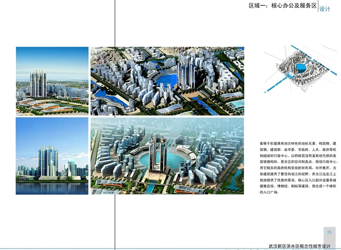 武汉新区滨水区概念性城市设计jpg方案(4)