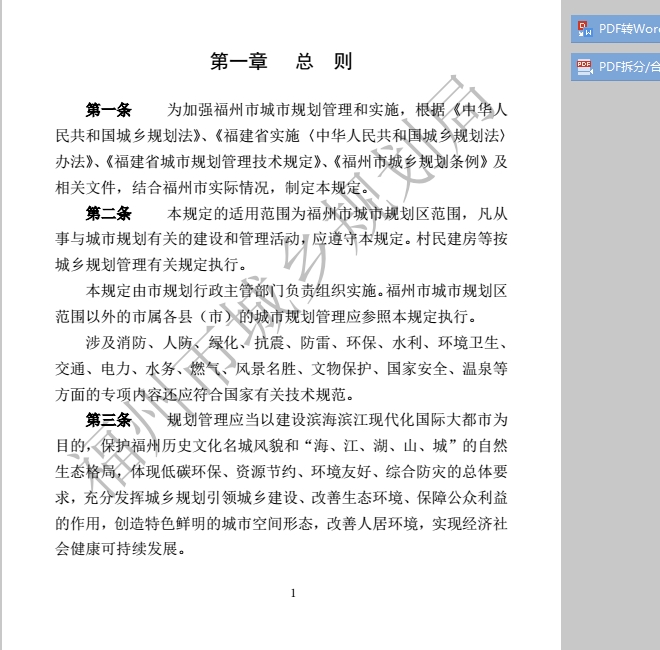 福州市城市规划管理技术规定pdf文本(3)