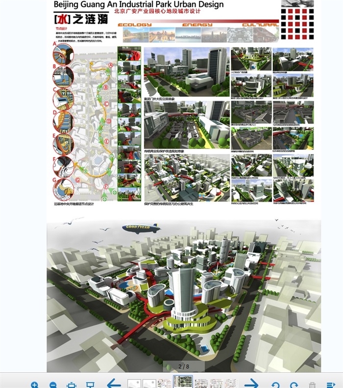 某毕业设计城市中心设计jpg方案(2)