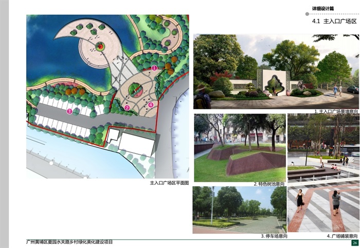 某现代风格详细的公园景观设计pdf方案(9)