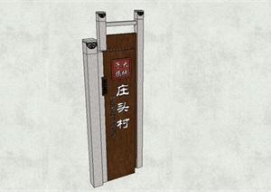 新中式村庄标识牌设计SU(草图大师)模型