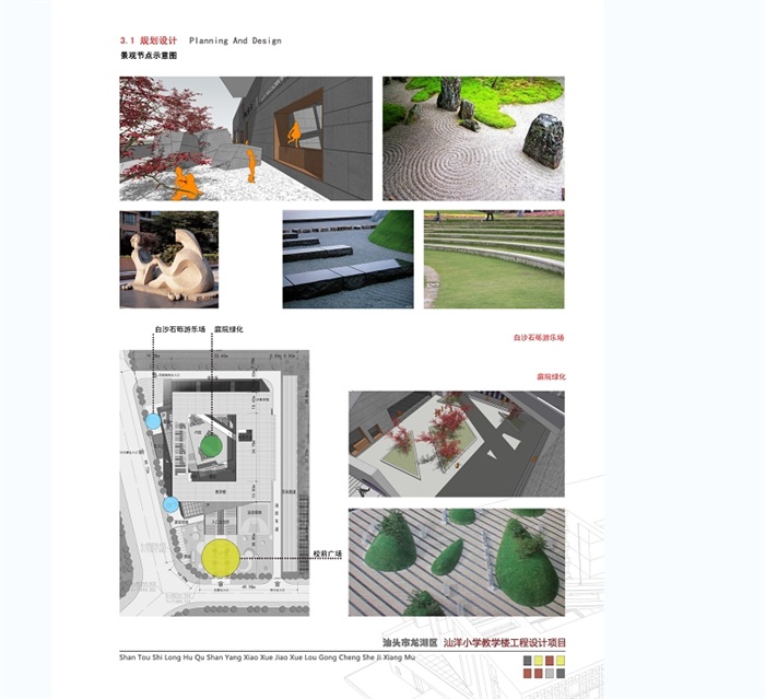 汕头小学教学景观设计jpg方案(3)